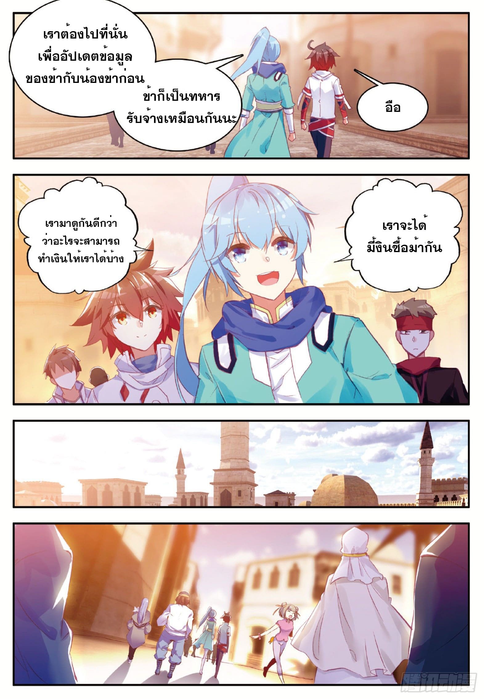 Shanlian de Sishen ยมทูตผู้เมตตา ตอนที่ 10 หน้า 14