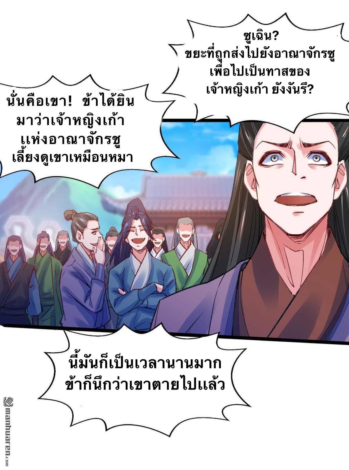ระบบโครตเกรียน คะแนนล้านล้าน (ฮาเร็ม) ตอนที่ 23 หน้า 10