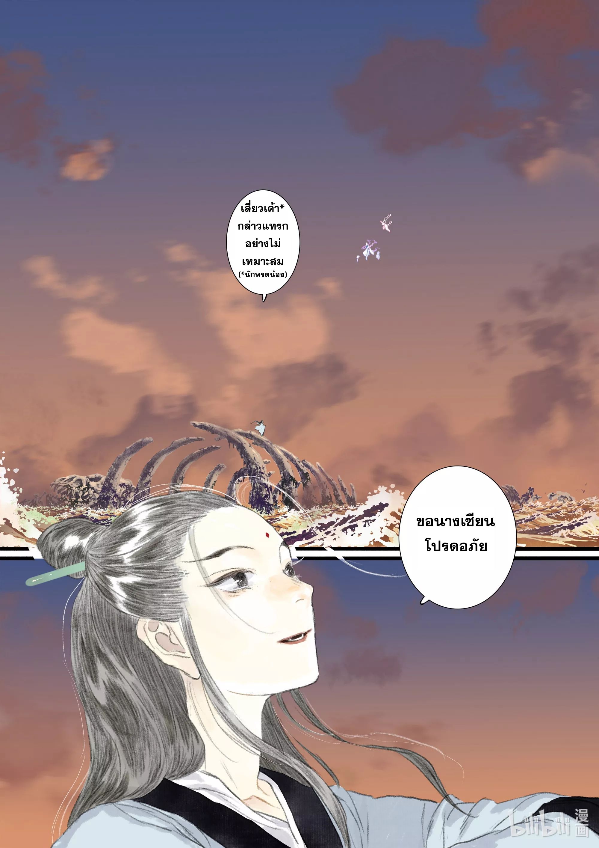 Song of the Sky Walkers - ลำนำล่องนภา ตอนที่ 84 หน้า 10