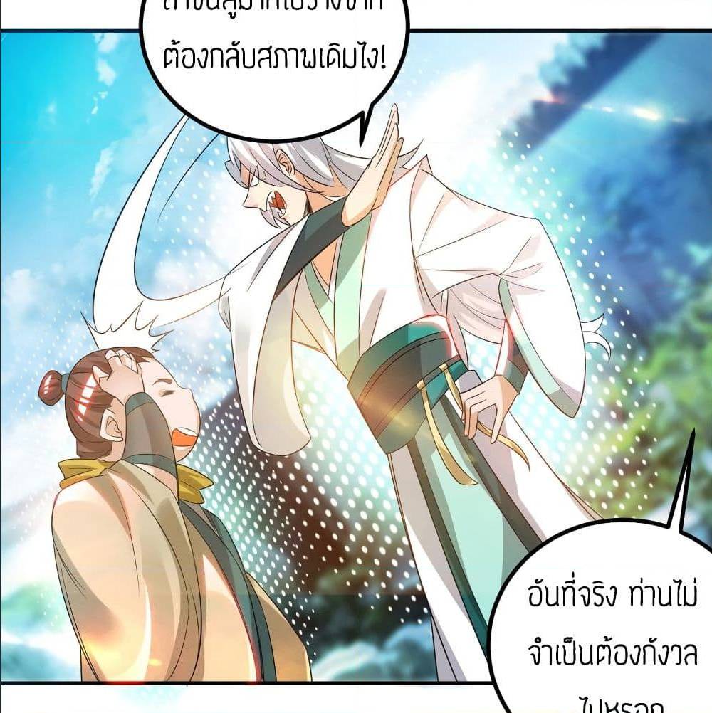 Reversal of God King ตอนที่ 30 หน้า 16