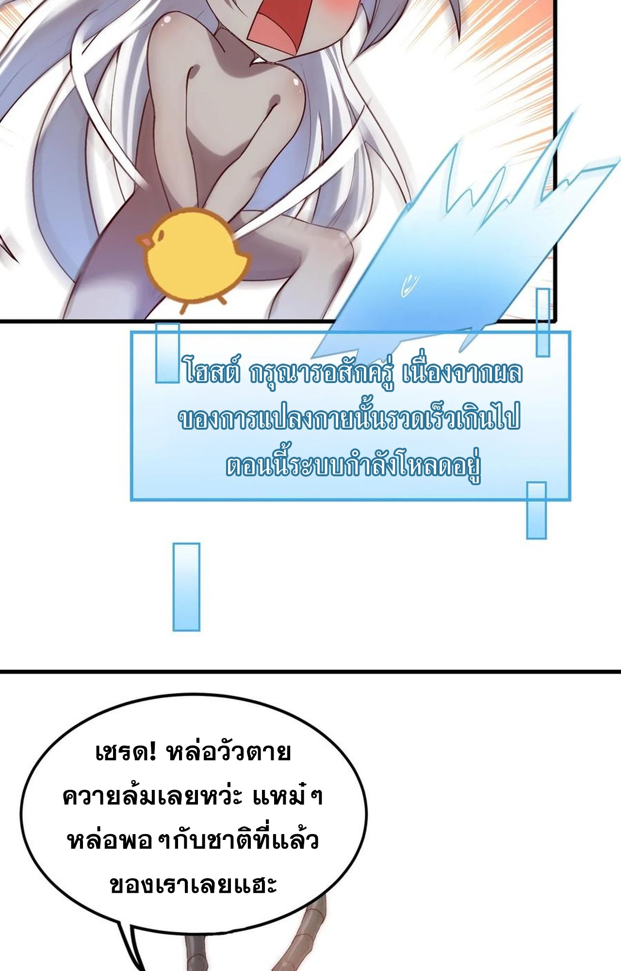 เกิดใหม่เป็นมังกรสายโหดพร้อมระบบรวบรวม NPC สาวสุดแกร่ง ตอนที่ 9 หน้า 30