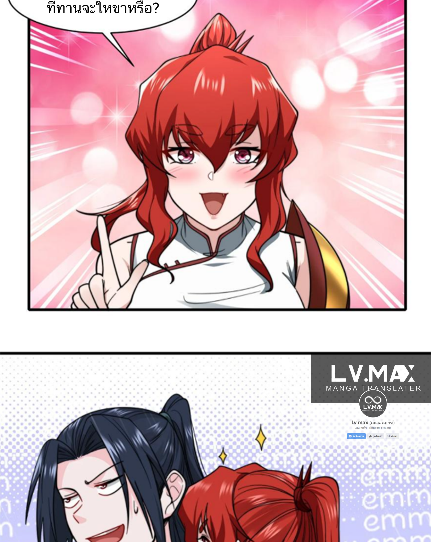 ชะตาตัวร้ายอย่างข้าจะตบ ตัวเอกก็ไม่ใช่เรื่องยากเกินไป ถูกไหม ? ตอนที่ 24 หน้า 48