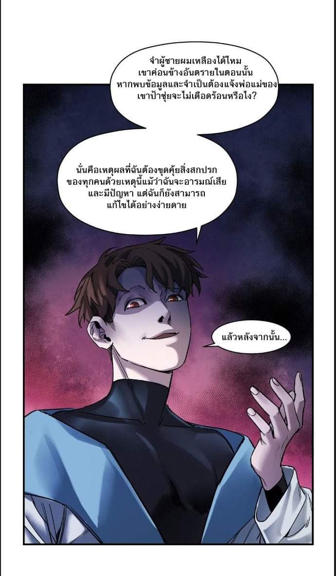 การกลับมาของวายร้าย ตอนที่ 32 หน้า 7