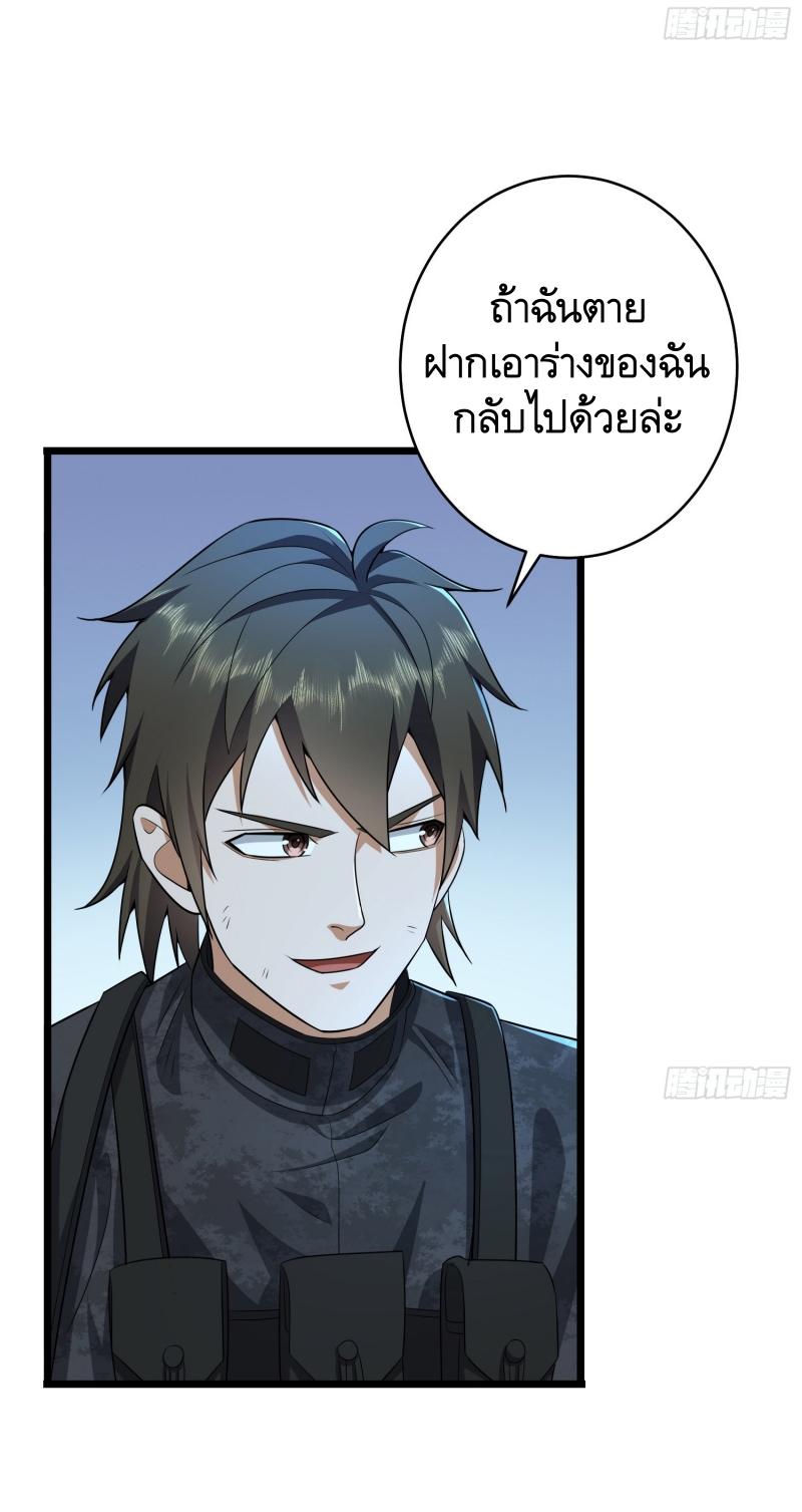 THE FIRST ORDER ตอนที่ 220 หน้า 23