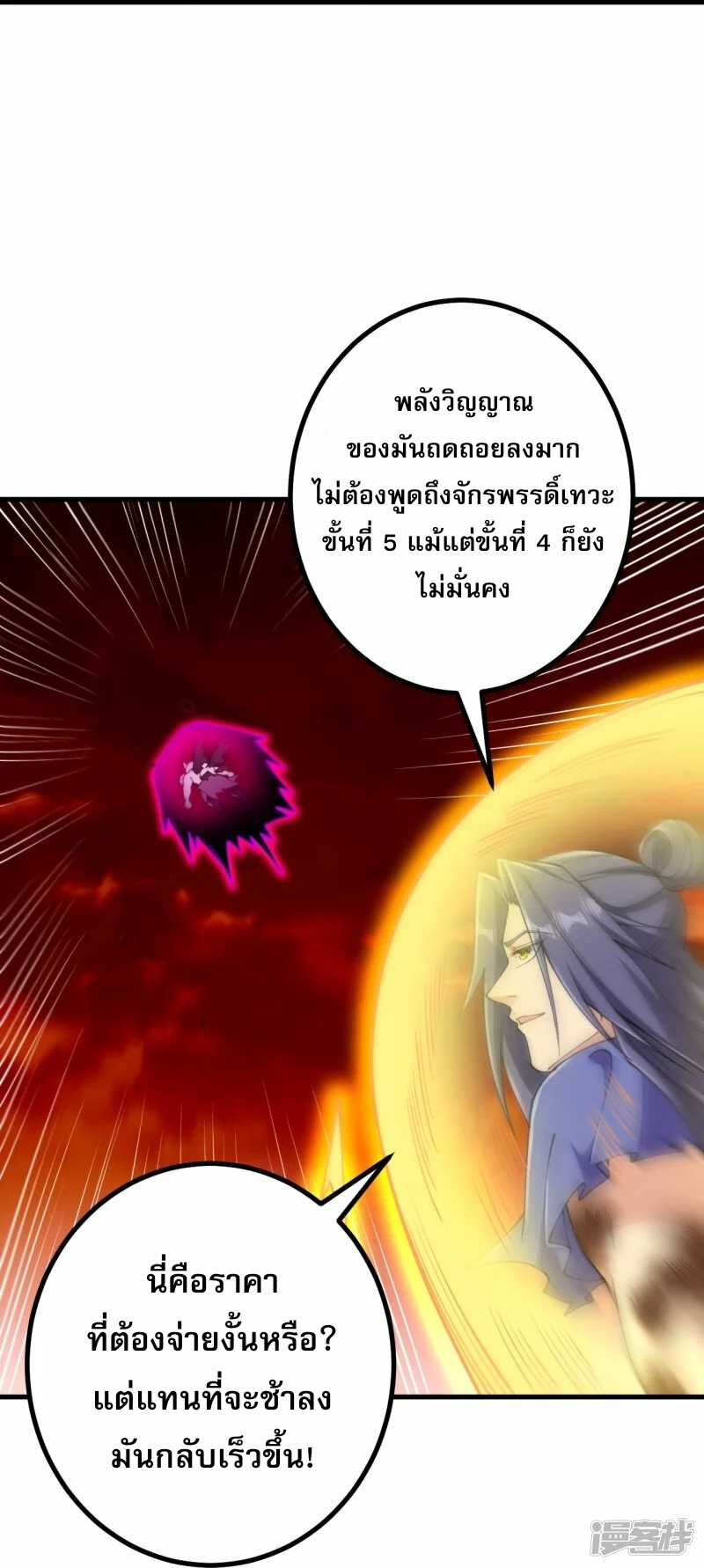 ผู้ขัดเกลาร่างกายที่แข็งแกร่งที่สุดในประวัติศาสตร์ ตอนที่ 168 หน้า 13