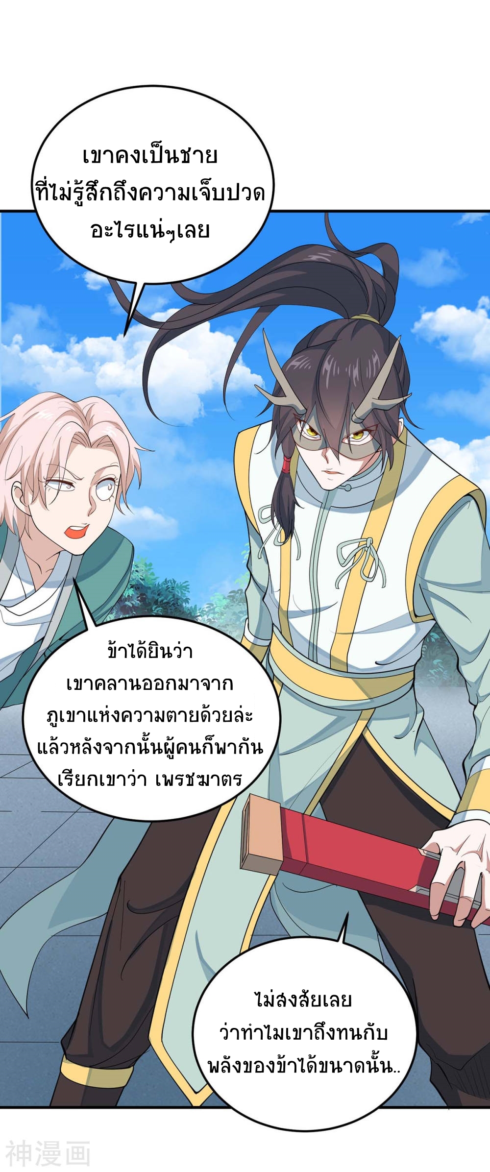 การกลับมาของจักพรรดิ์ ตอนที่ 153 หน้า 4