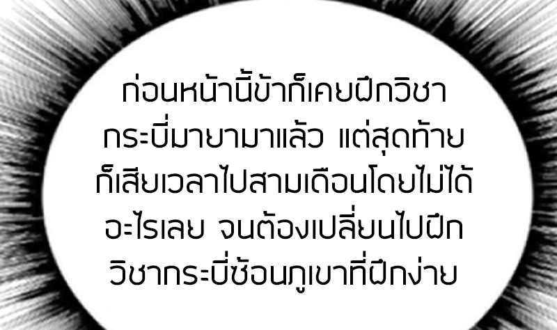 Peerless sword god เทพกระบี่ไรเทียมทาน ตอนที่ 46 หน้า 87