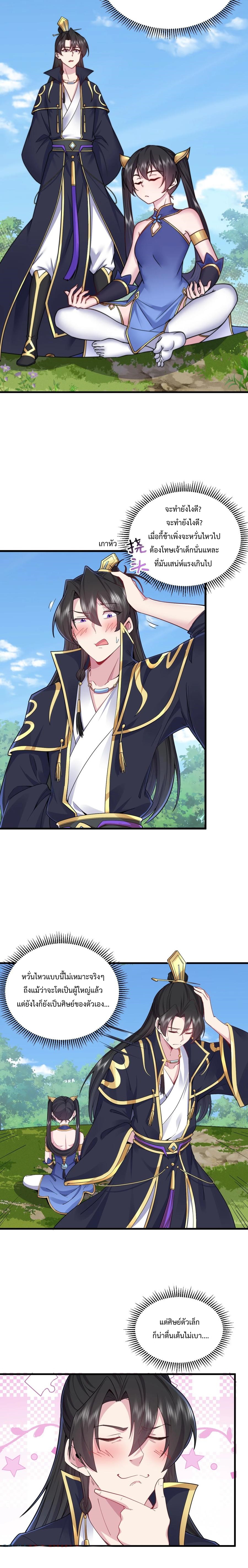 (ชนจีน) อาจารย์จอมวายร้ายกับลูกศิษย์ผู้อยู่ยงคงกระพัน ตอนที่ 100 หน้า 8