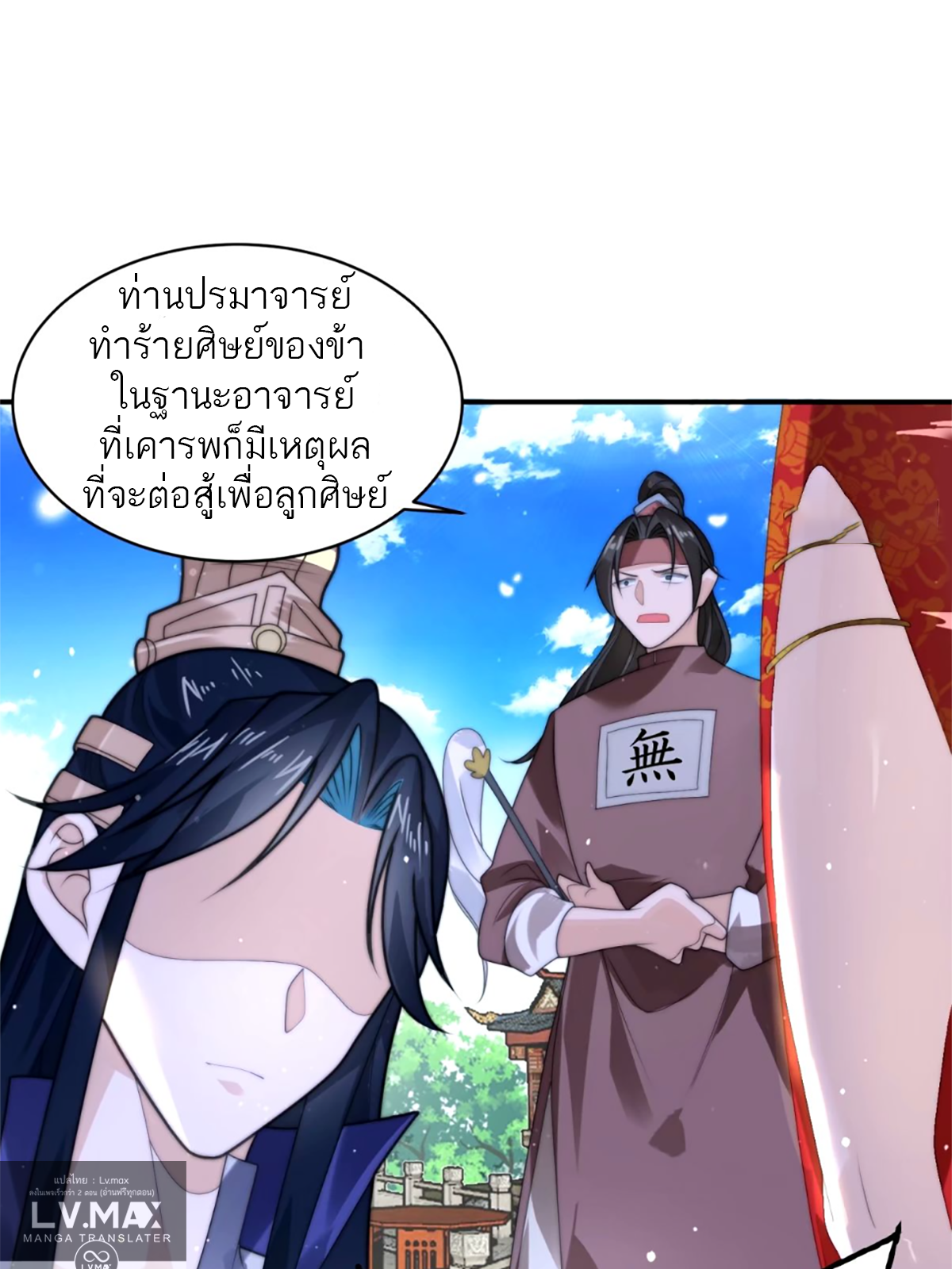 ซวยแล้วข้าโดนตามล่าจากศิษย์ในสำนัก ตอนที่ 49 หน้า 38
