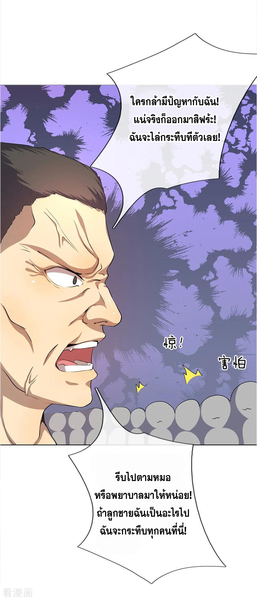 มหาเทพเซียนหมอ ตอนที่ 7 หน้า 16