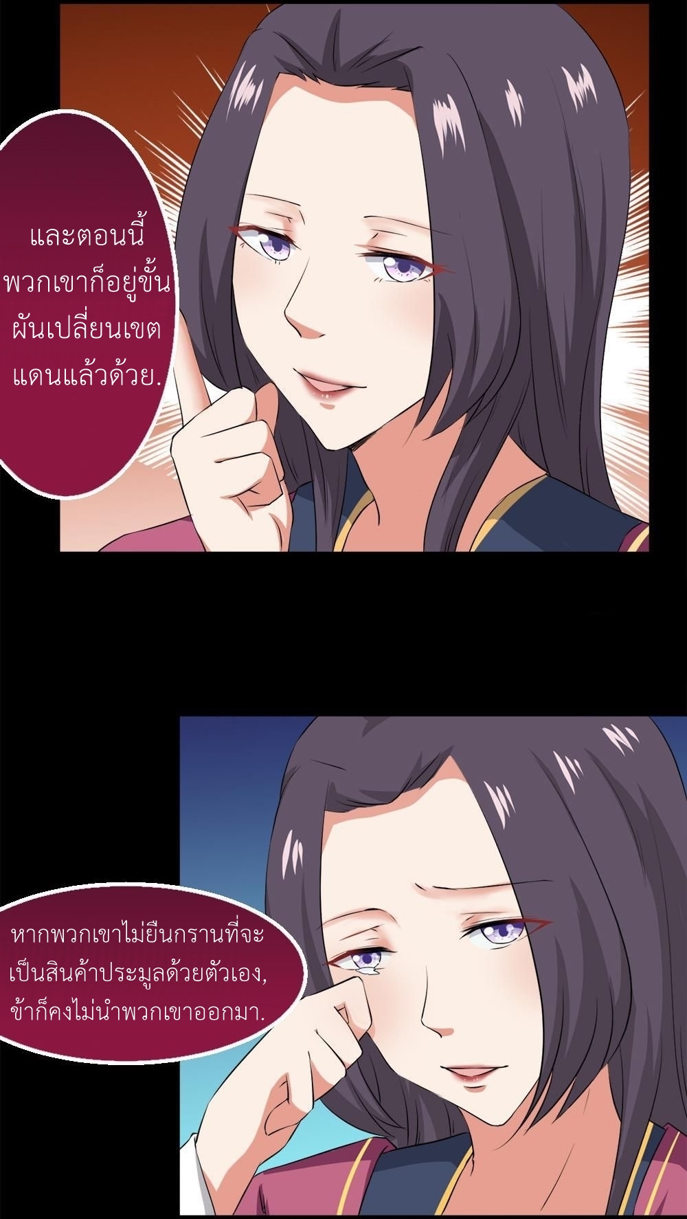 มหาจอมปราชญ์ ปราณเทวะ ตอนที่ 26 หน้า 19