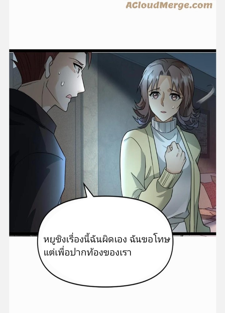 ฉันมีเซฟเฮาว์ในวันโลกาวินาศ ตอนที่ 26 หน้า 7