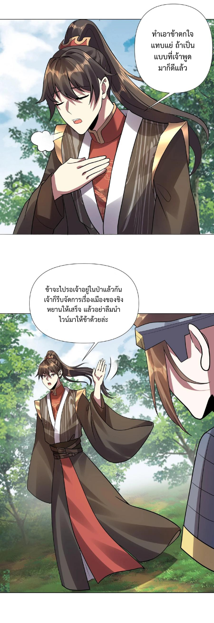 ข้าถูกอัญเชิญมาเพื่อช่วยจักรพรรดินี (ยังไม่ชนฉบับ) ตอนที่ 26 หน้า 12