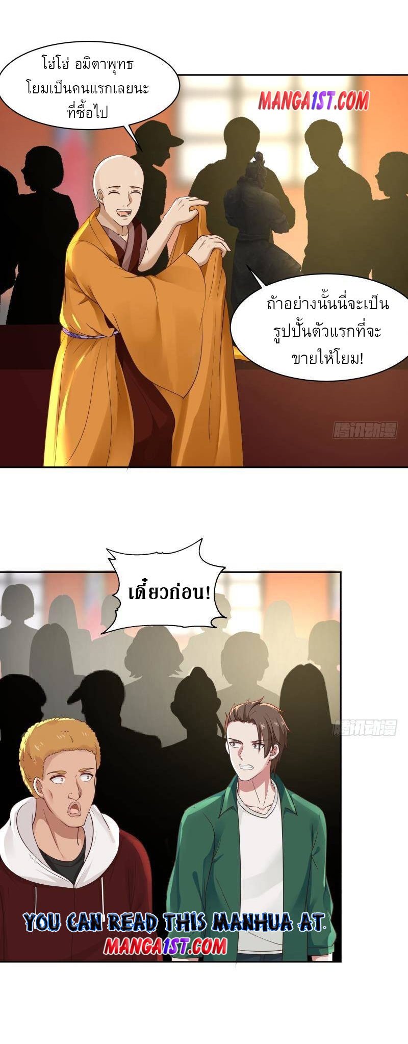 I have dragon in my body ตอนที่ 173 หน้า 13