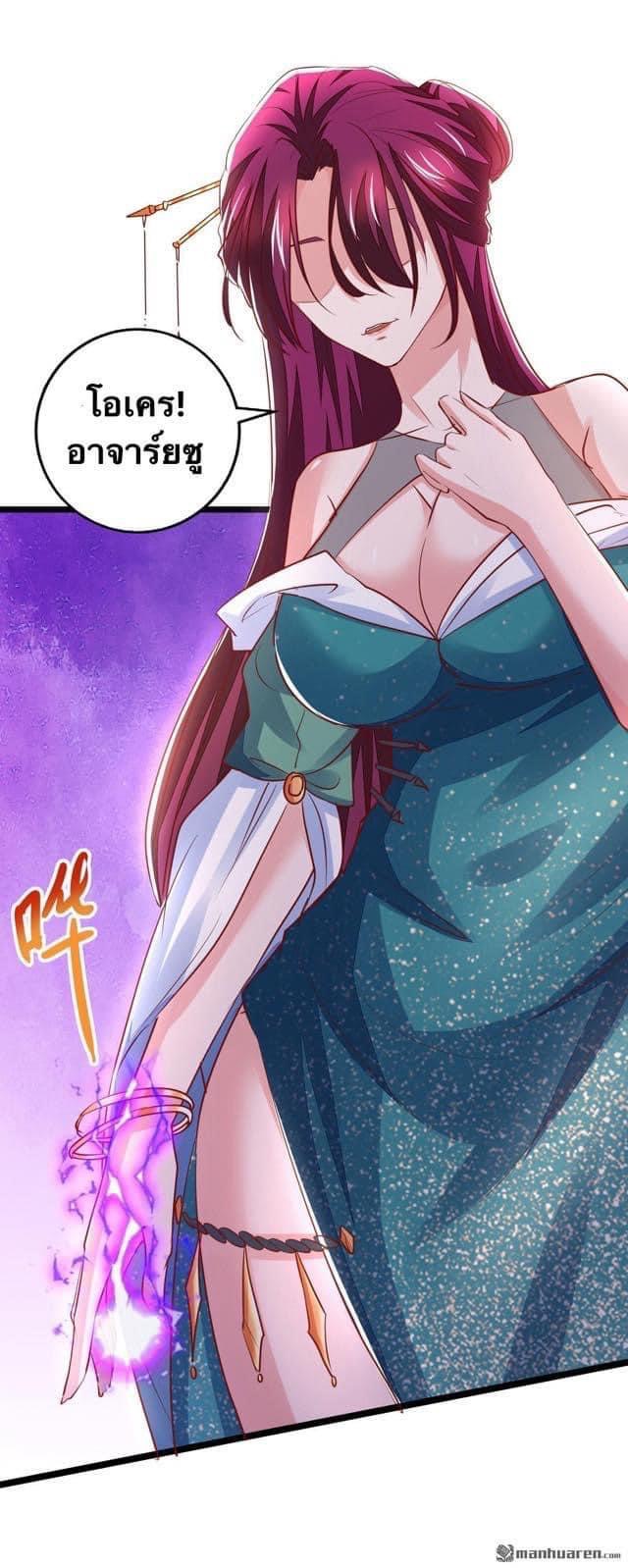 ระบบโครตเกรียน คะแนนล้านล้าน (ฮาเร็ม) ตอนที่ 32 หน้า 11