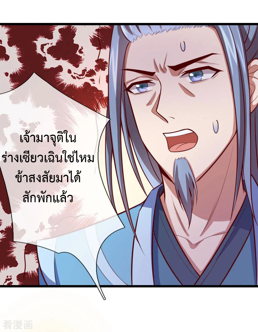 |.ตำนานราชันย์เทพสวรรค์ ตอนที่ 18 หน้า 3