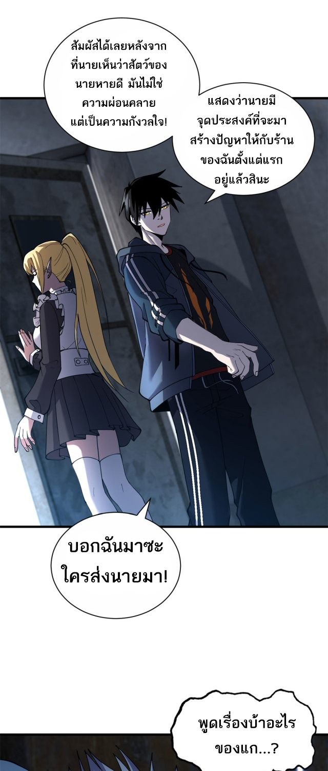โคตรเทพร้านสัตว์อสูร ตอนที่ 73 หน้า 17
