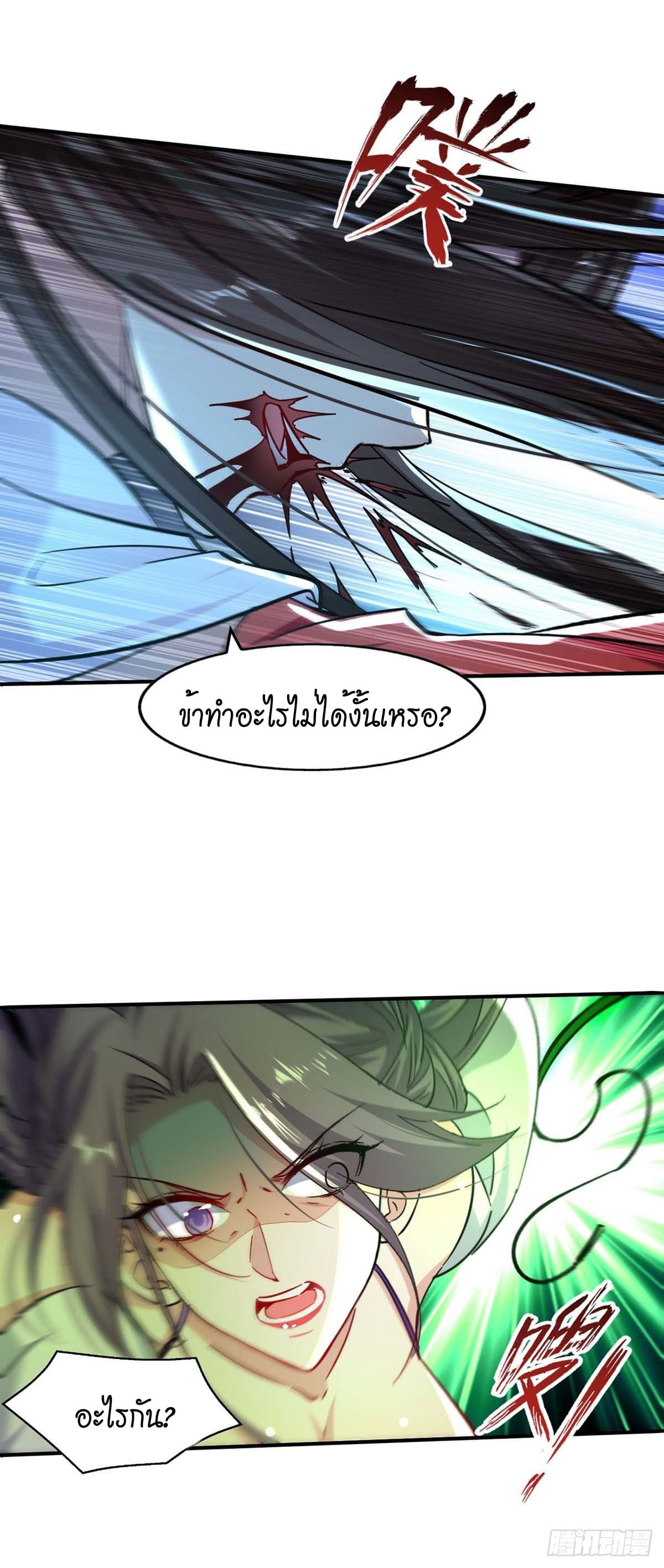 Peerless Martial Spirit ตอนที่ 112 หน้า 23