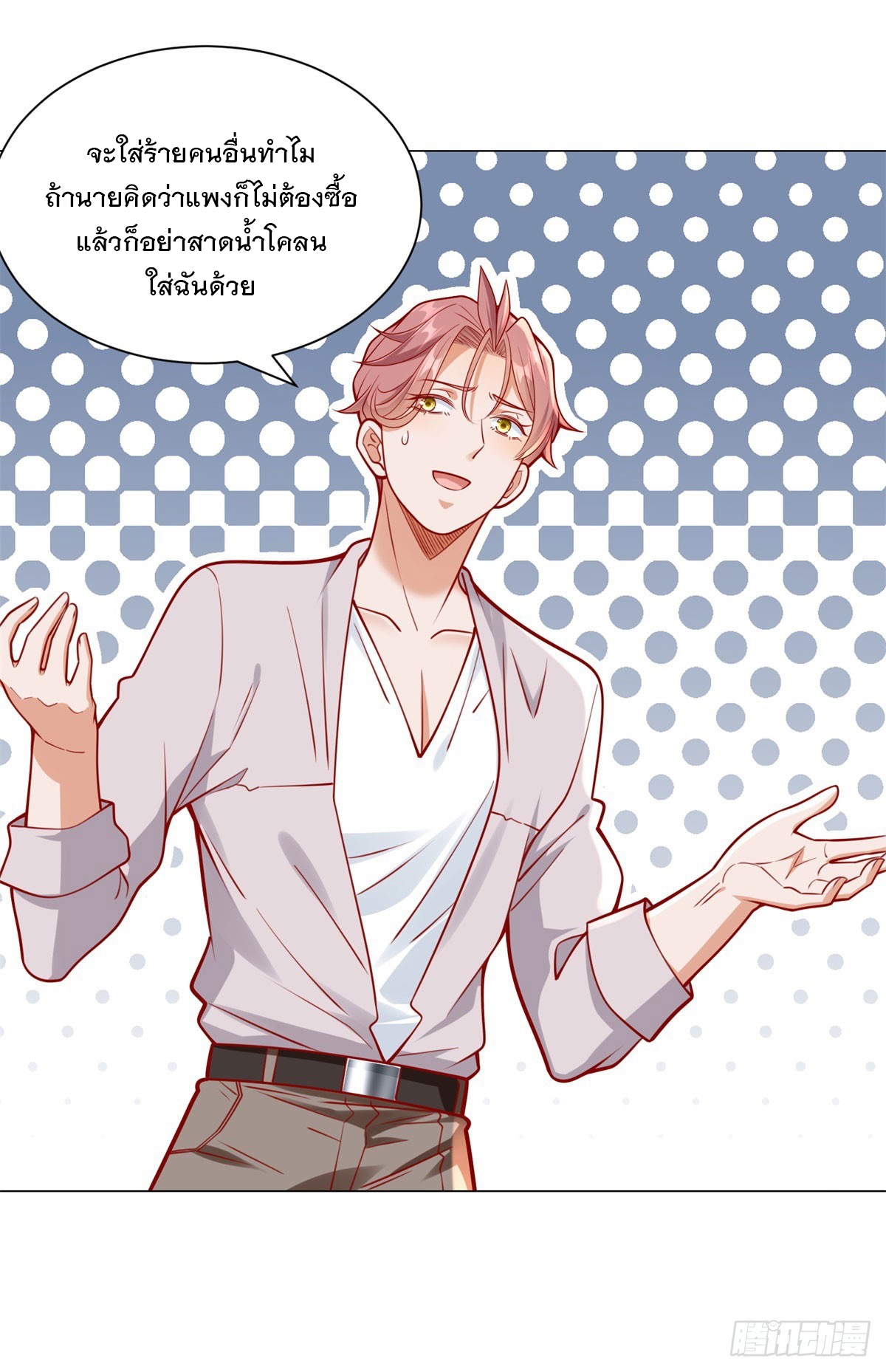 ฉันมีระบบเรียกรถในตำนานสุดเทพ ตอนที่ 37 หน้า 26