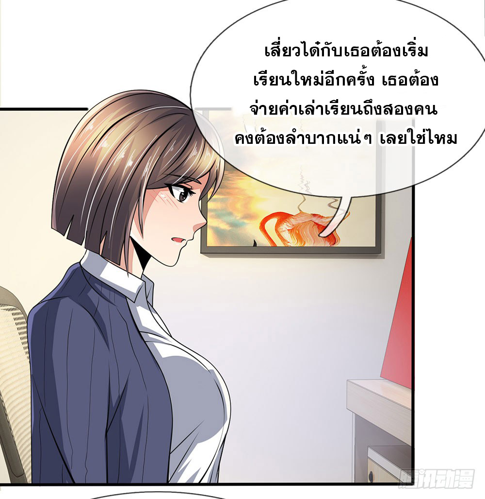 นครเซียนแห่งผู้ต่อต้านสวรรค์ ตอนที่ 22 หน้า 15