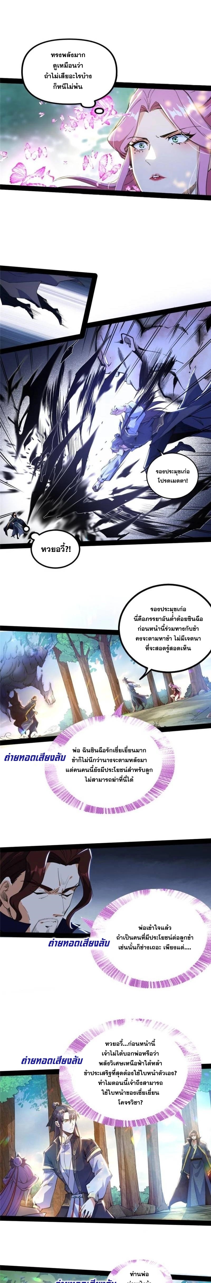 I'm an Evil God ข้าคือจักรพรรดิปีศาจ ตอนที่ 280 หน้า 9