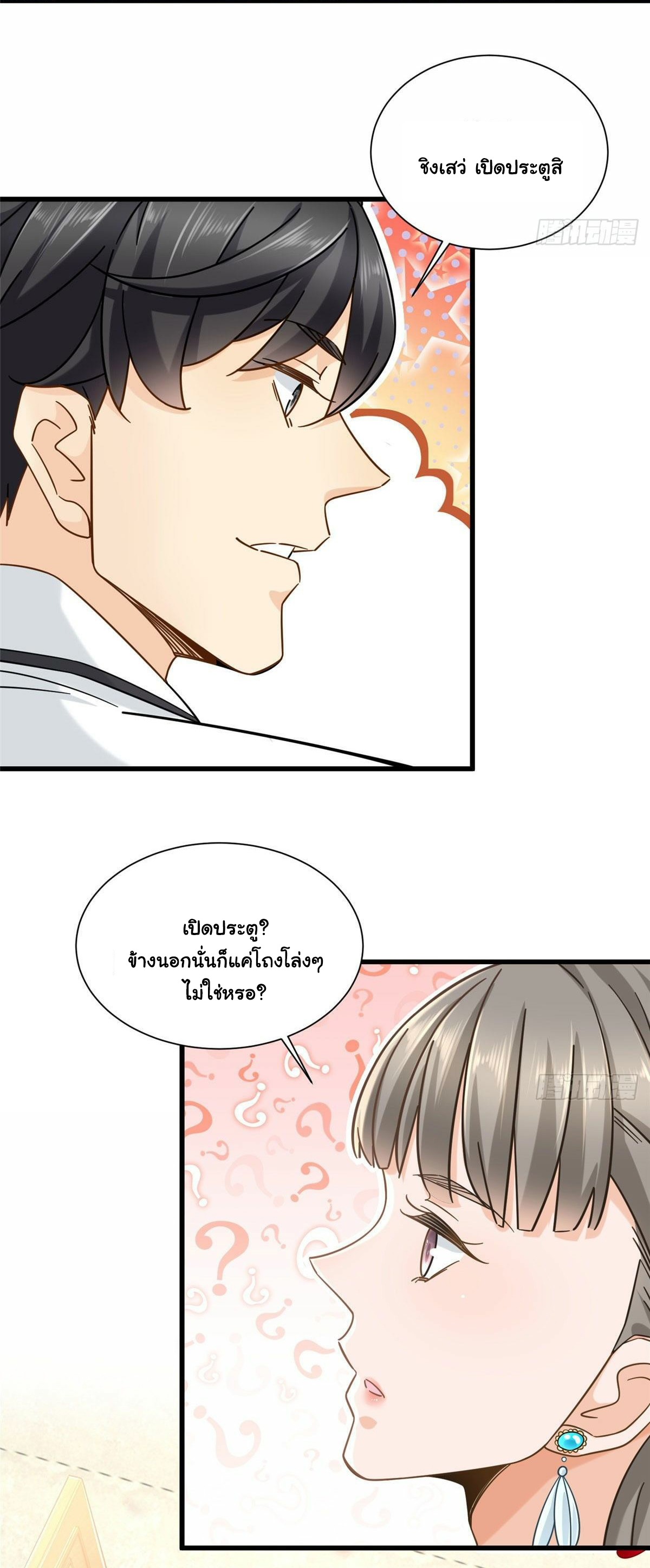 The new best all-rounder  ผู้แข็งแกร่งรอบด้าน ตอนที่ 12 หน้า 37