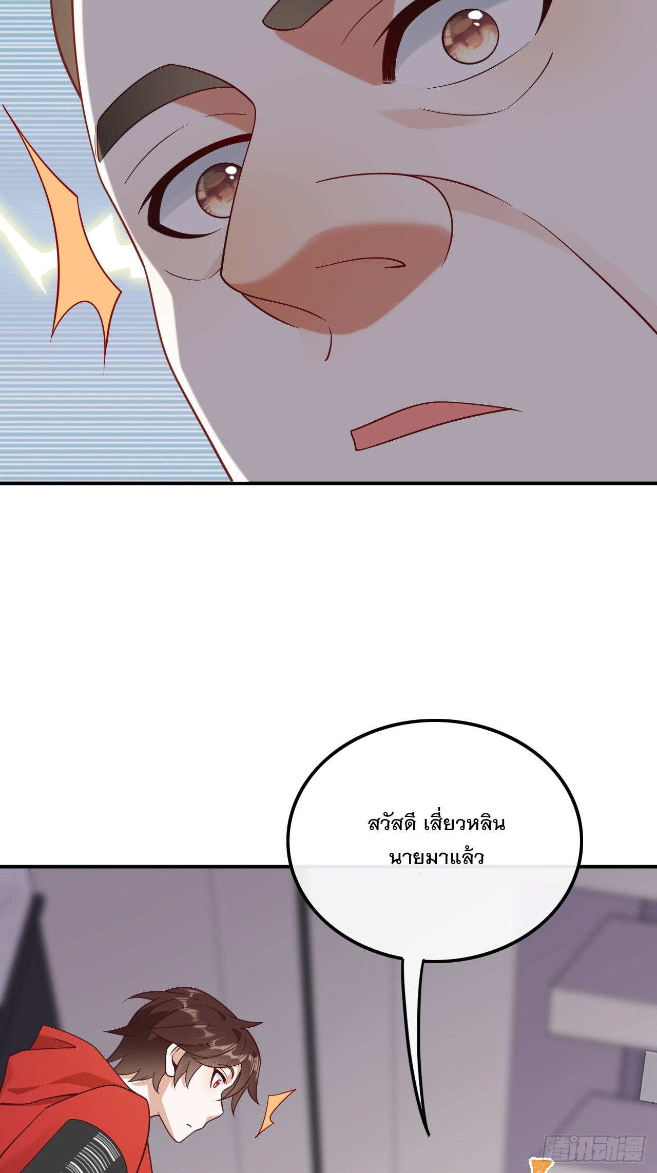 เกิดใหม่เป็นราชาแห่งวงการบันเทิง ตอนที่ 14 หน้า 9