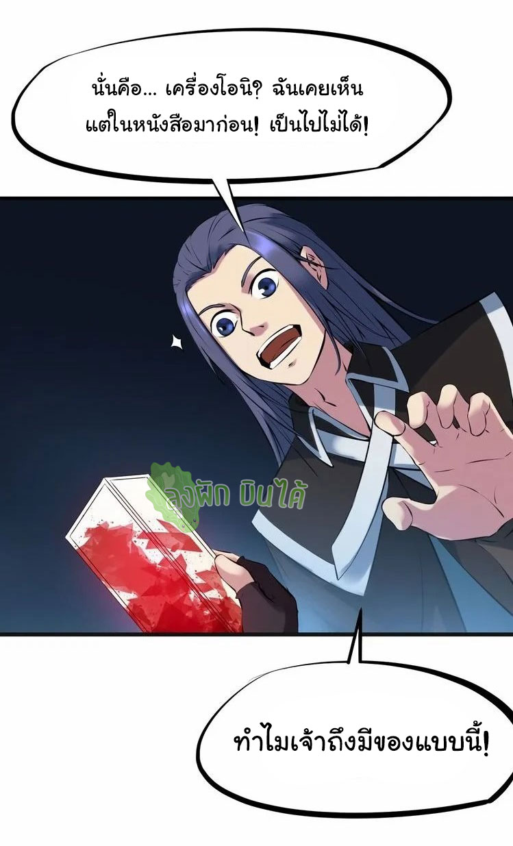เลือดมังกร Bloodline of Dragons ตอนที่ 3 หน้า 37