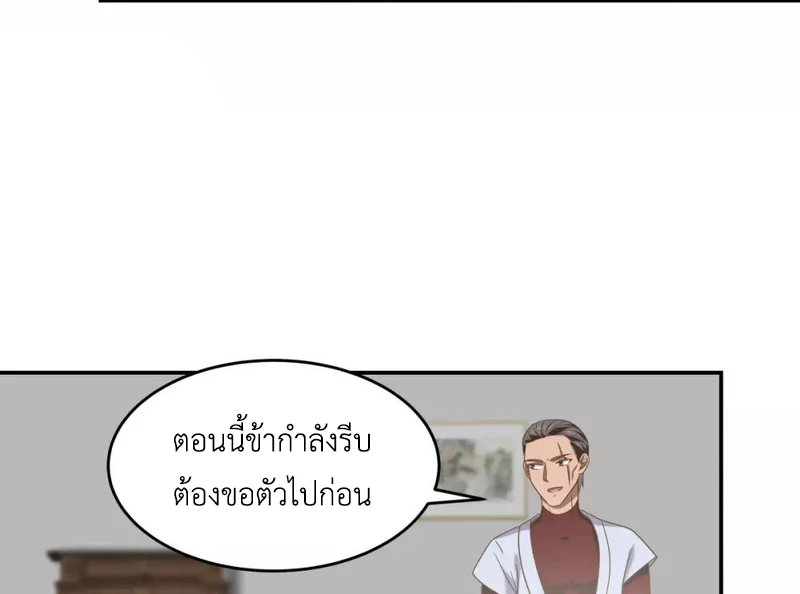 Chaos Alchemist (วิบัติการณ์เทพเซียนโอสถ) ตอนที่ 119 หน้า 36