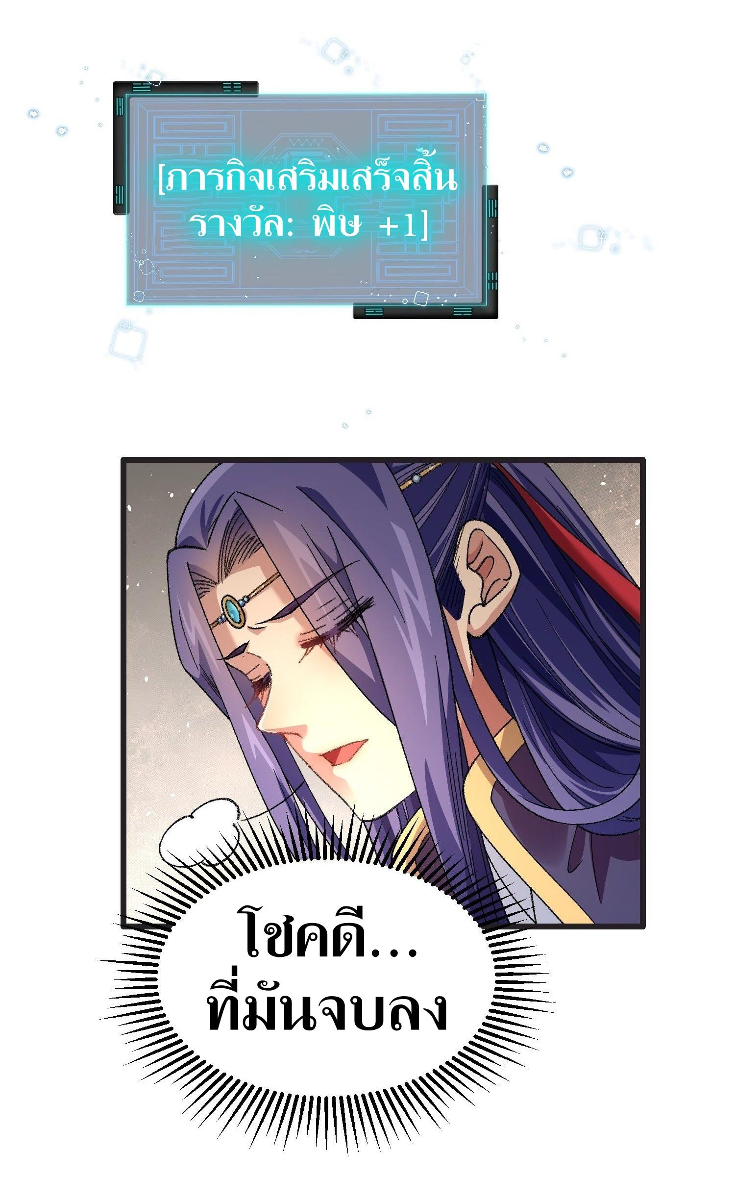 ข้าแค่ไม่เล่นไพ่ตามเกม ตอนที่ 22 หน้า 6