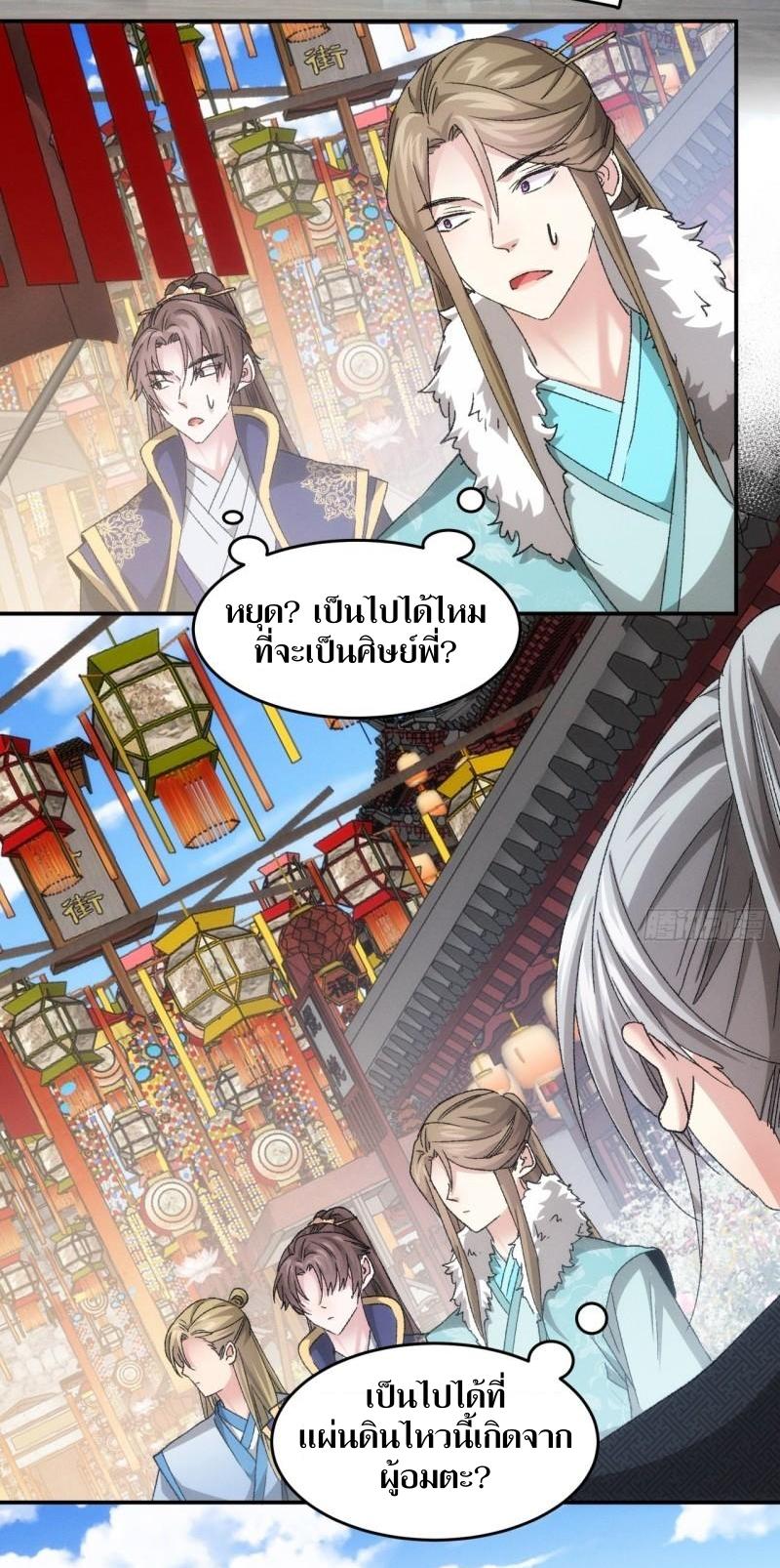 ข้าแค่ไม่เล่นไพ่ตามเกม ตอนที่ 139 หน้า 16