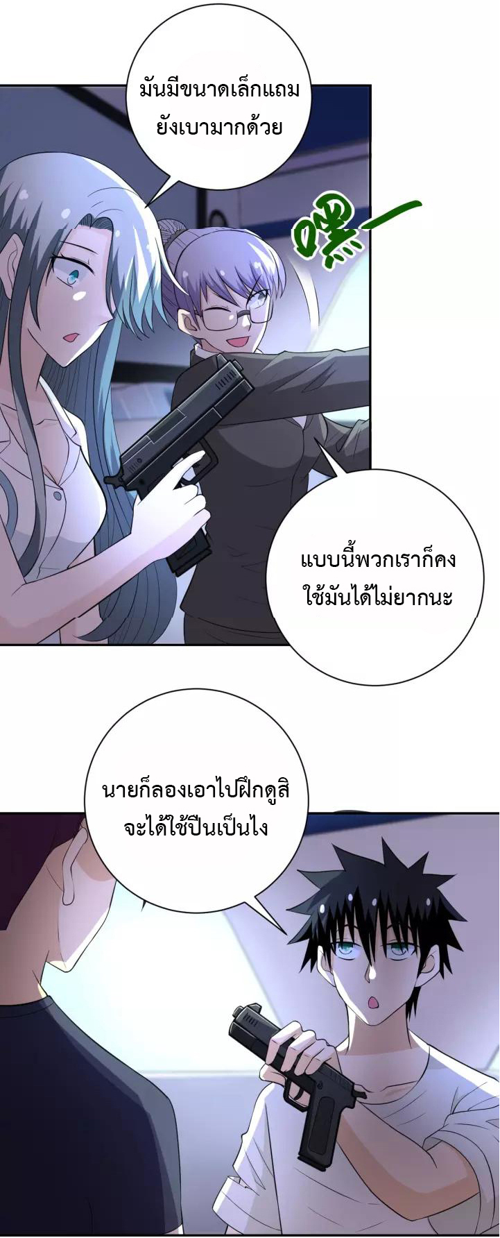Apocalyptic Super System ตอนที่ 53 หน้า 36