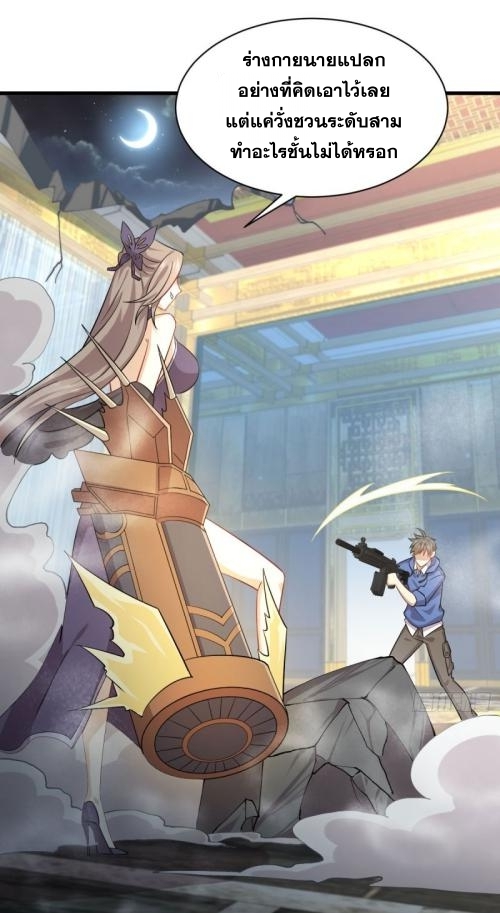 Immortal Swordsman in The Reverse World ข้าเซียนกระบี่ไม่เกาะสตรี ตอนที่ 93 หน้า 23