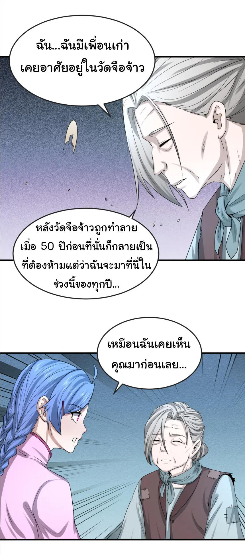 Junior Brother Demon Sovereign is too devoted ตอนที่ 150 หน้า 13