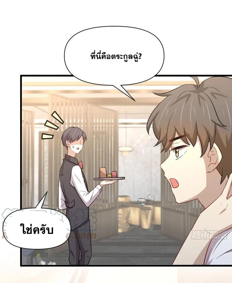 Immortal Swordsman in The Reverse World ข้าเซียนกระบี่ไม่เกาะสตรี ตอนที่ 229 หน้า 19