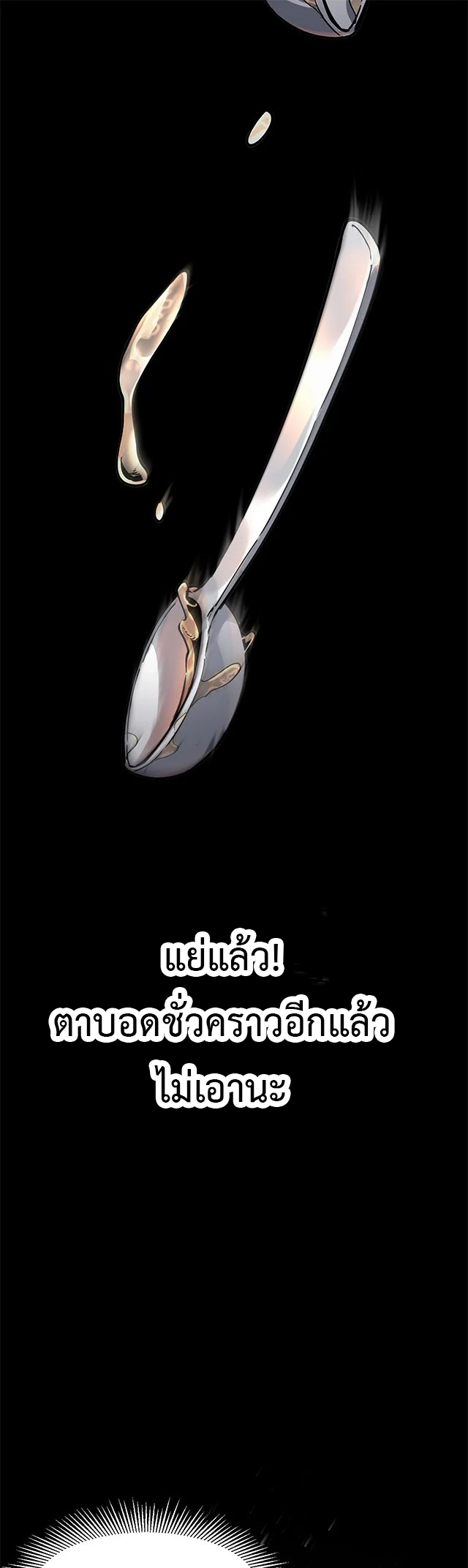 ข้ามองเห็นกฎแห่งดินแดนต้องห้าม - I Can See the Forbidden Zone Rules ตอนที่ 2 หน้า 8
