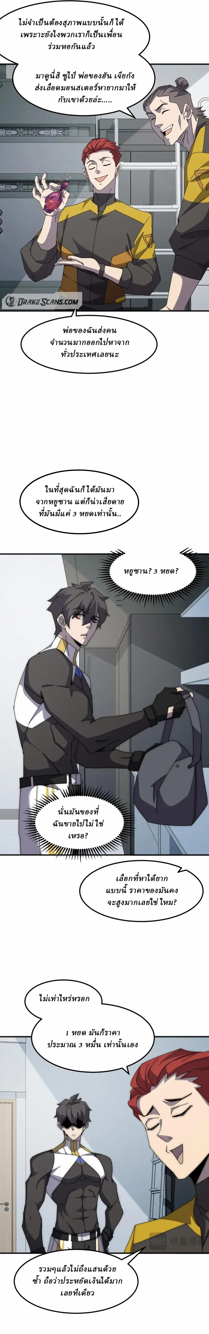 Domestication of Divine Beasts at the Beginning ตอนที่ 3 หน้า 10