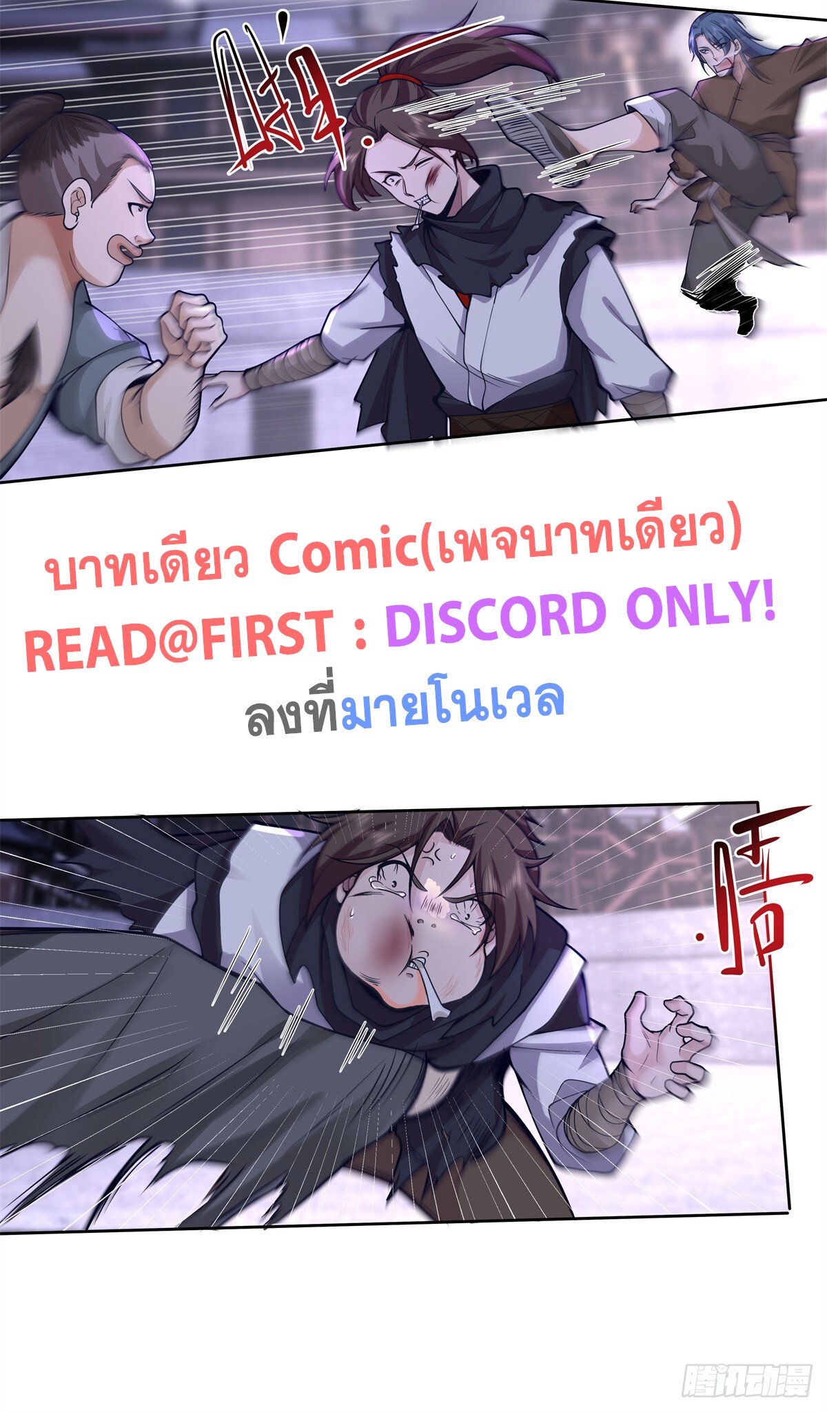 สยบวิญญาณสะท้านโลกันต์ (Remake) ตอนที่ 6 หน้า 11