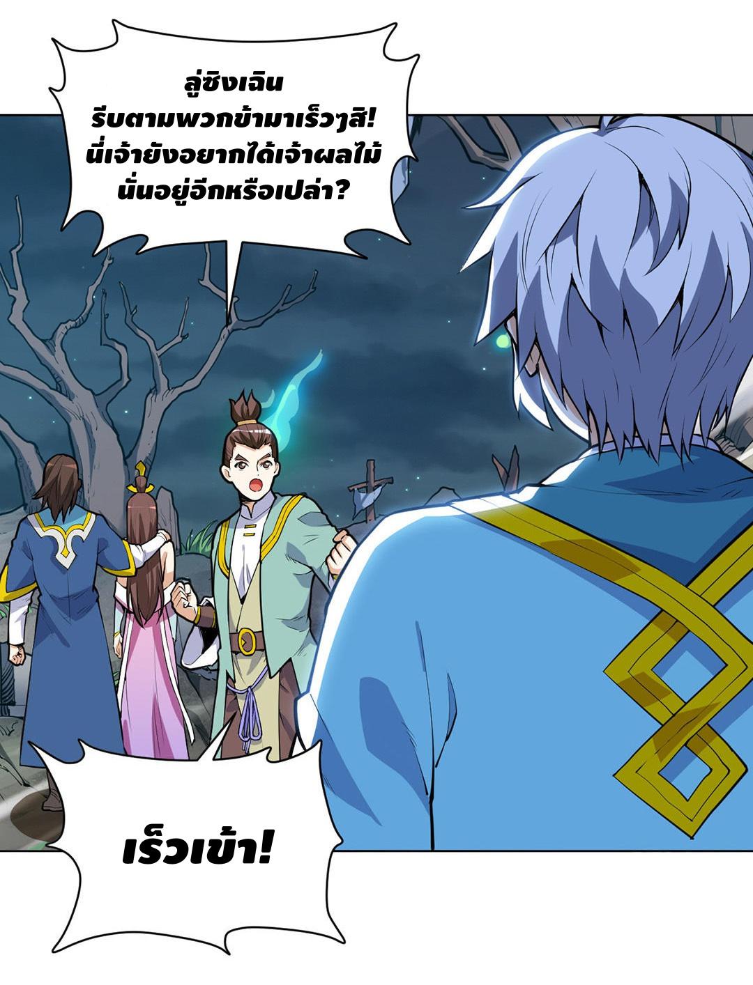 Martial Emperor ตอนที่ 24 หน้า 22