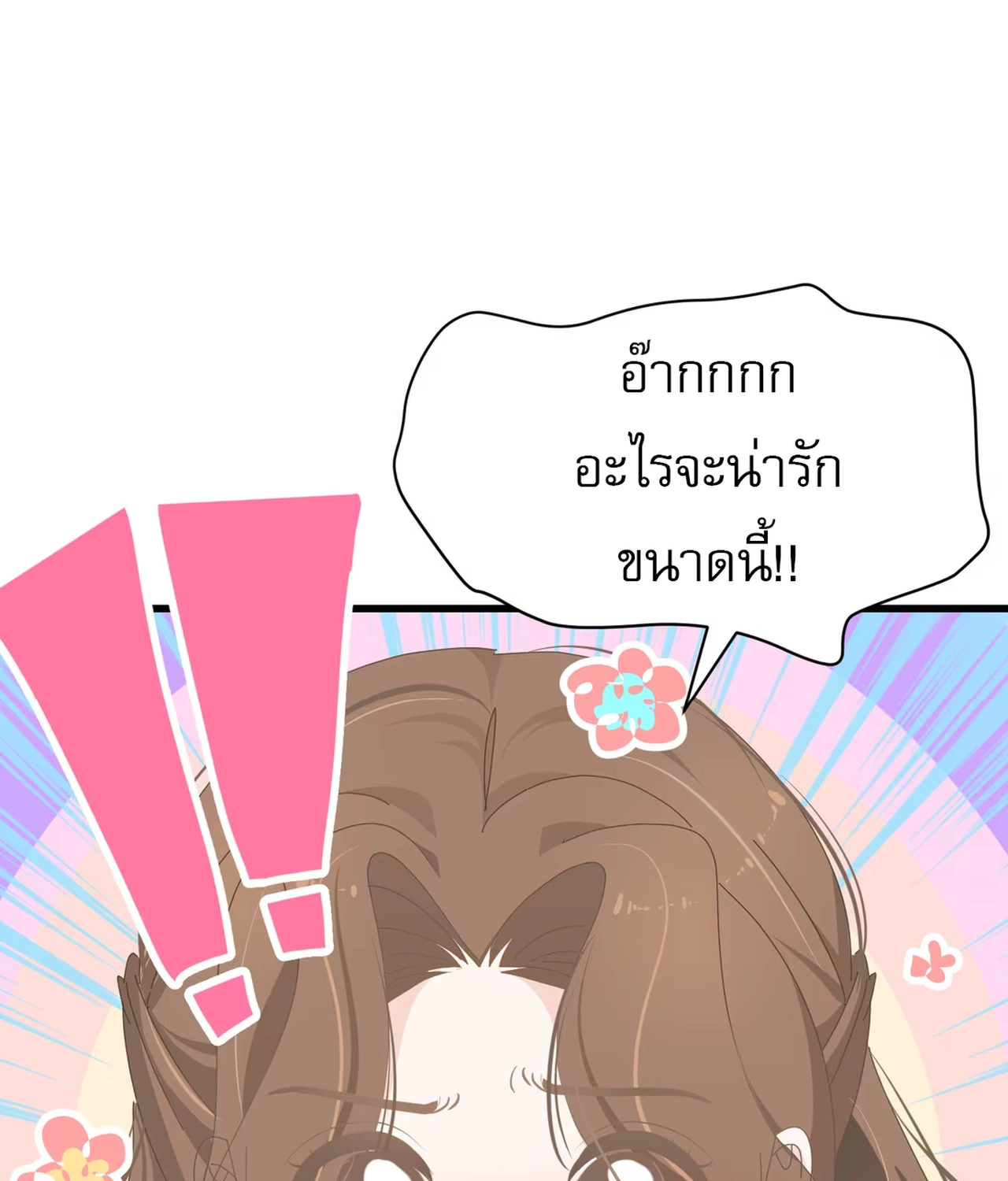 เกลียวคลื่นฤดูร้อน ตอนที่ 2 หน้า 29