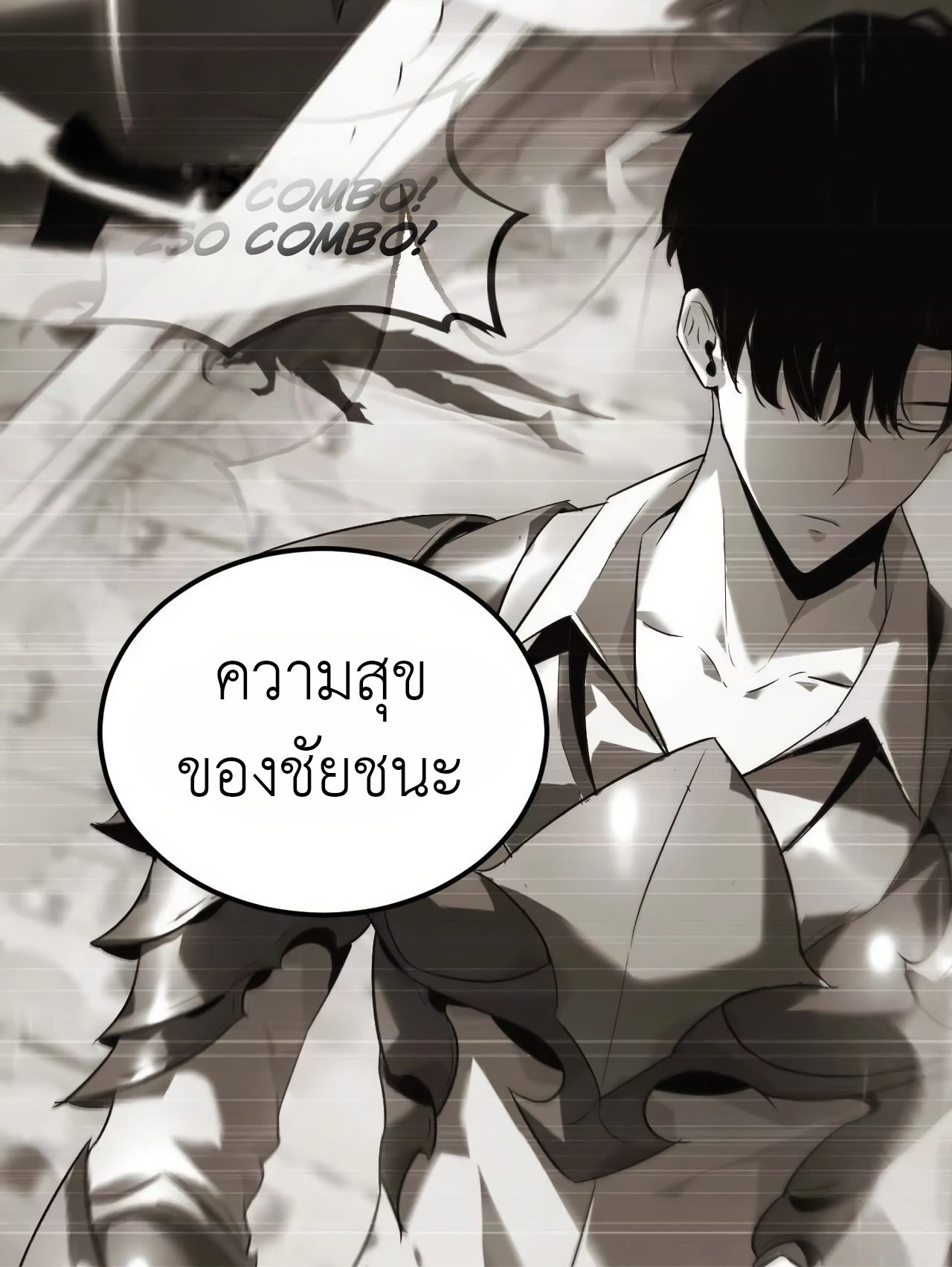 ยอดคน ณ โลกออนไลน์ ตอนที่ 3 หน้า 87