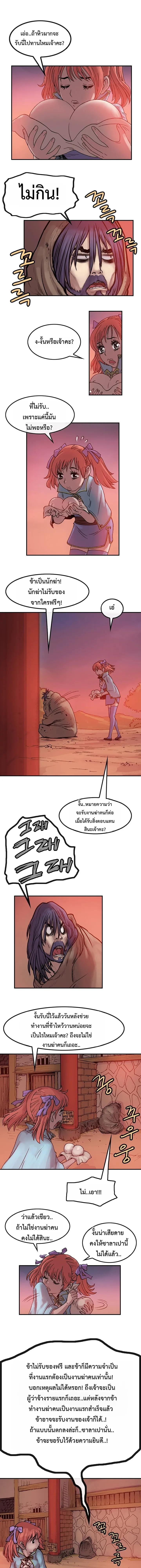 ราชาหมัดหนึ่งในใต้หล้า ตอนที่ 4 หน้า 2