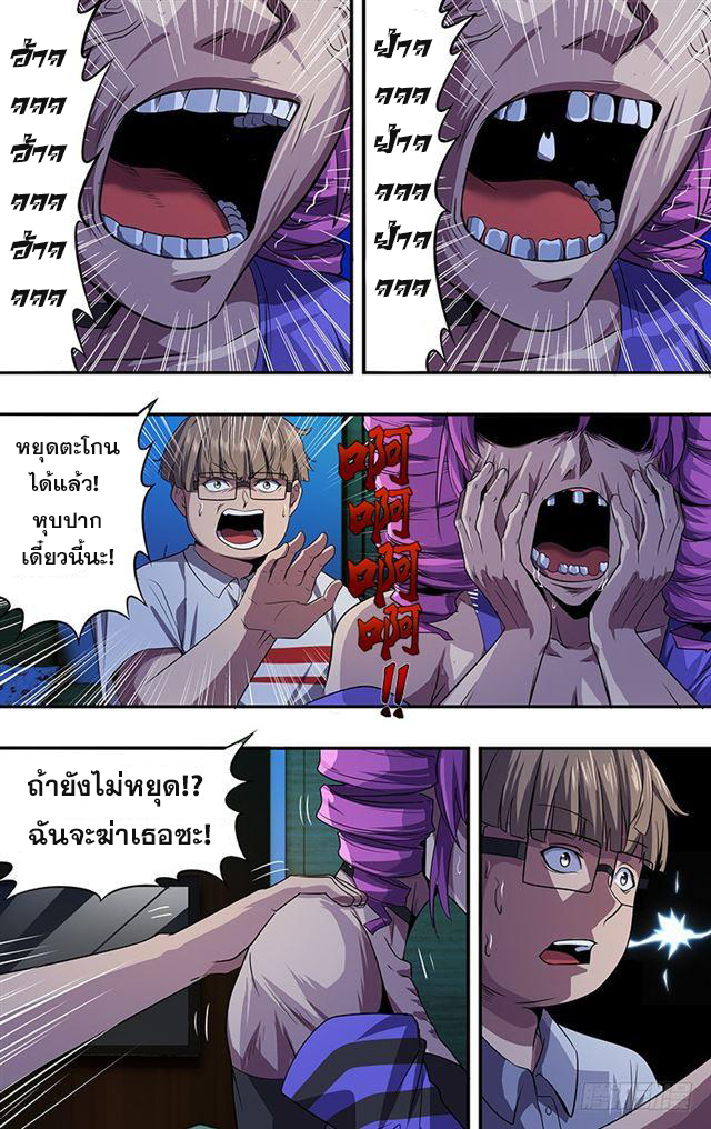 Monster Kingdom ตอนที่ 34 หน้า 6