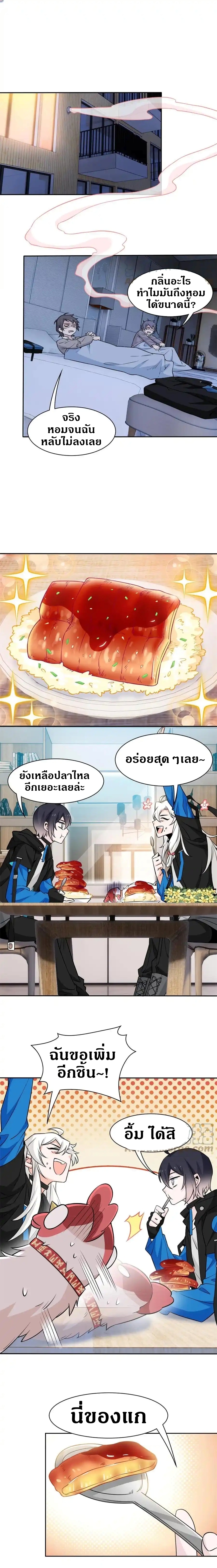 ชายผู้แข็งแกร่งที่ออกมาจากโรงพยาบาลจิตเวช ตอนที่ 81 หน้า 4