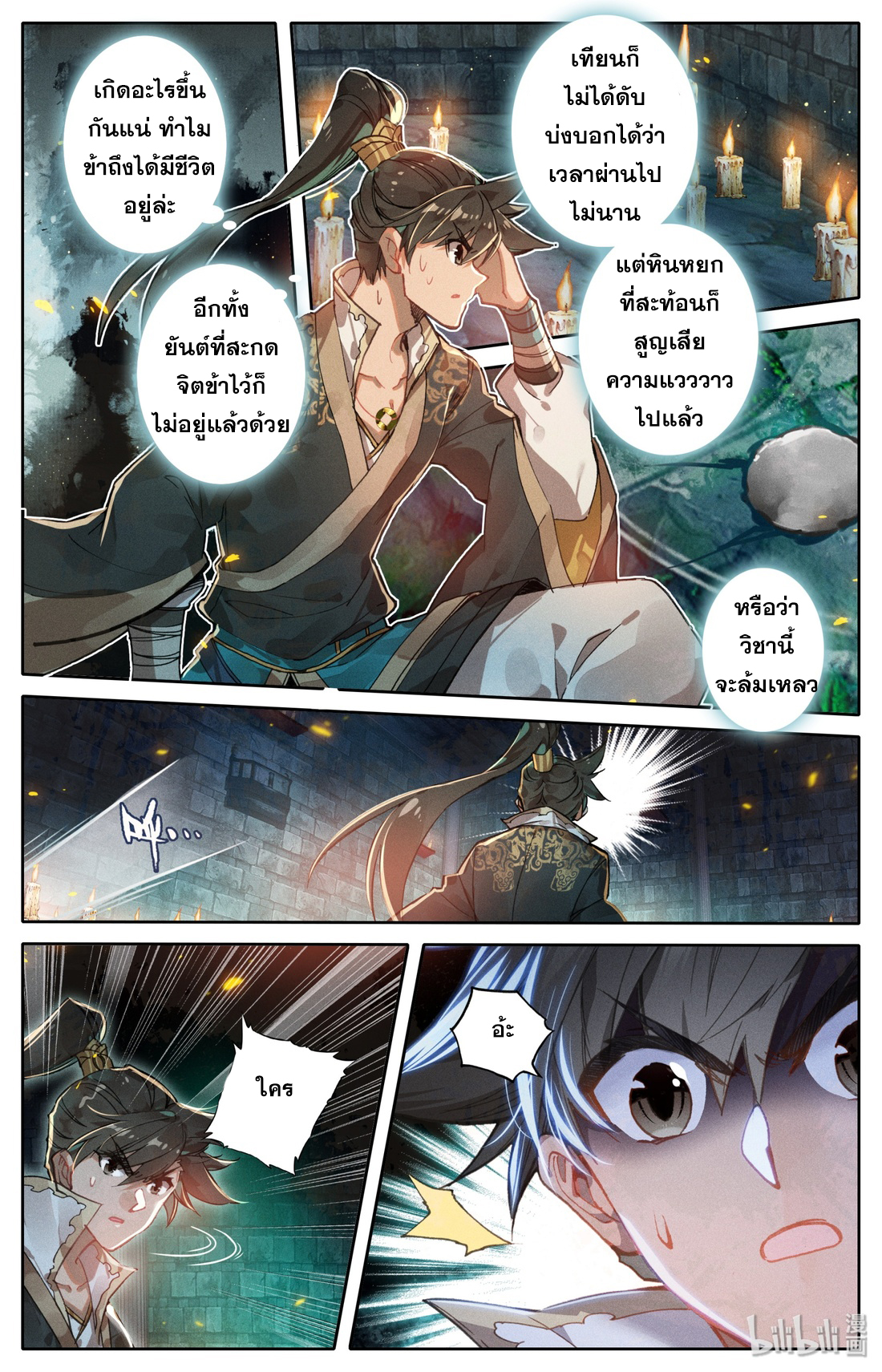 A record of a mortal's journey to immortality(ทันจีน) ตอนที่ 23 หน้า 6