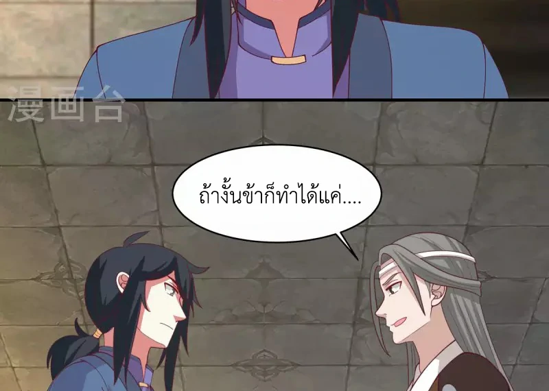 Chaos Alchemist (วิบัติการณ์เทพเซียนโอสถ) ตอนที่ 167 หน้า 49