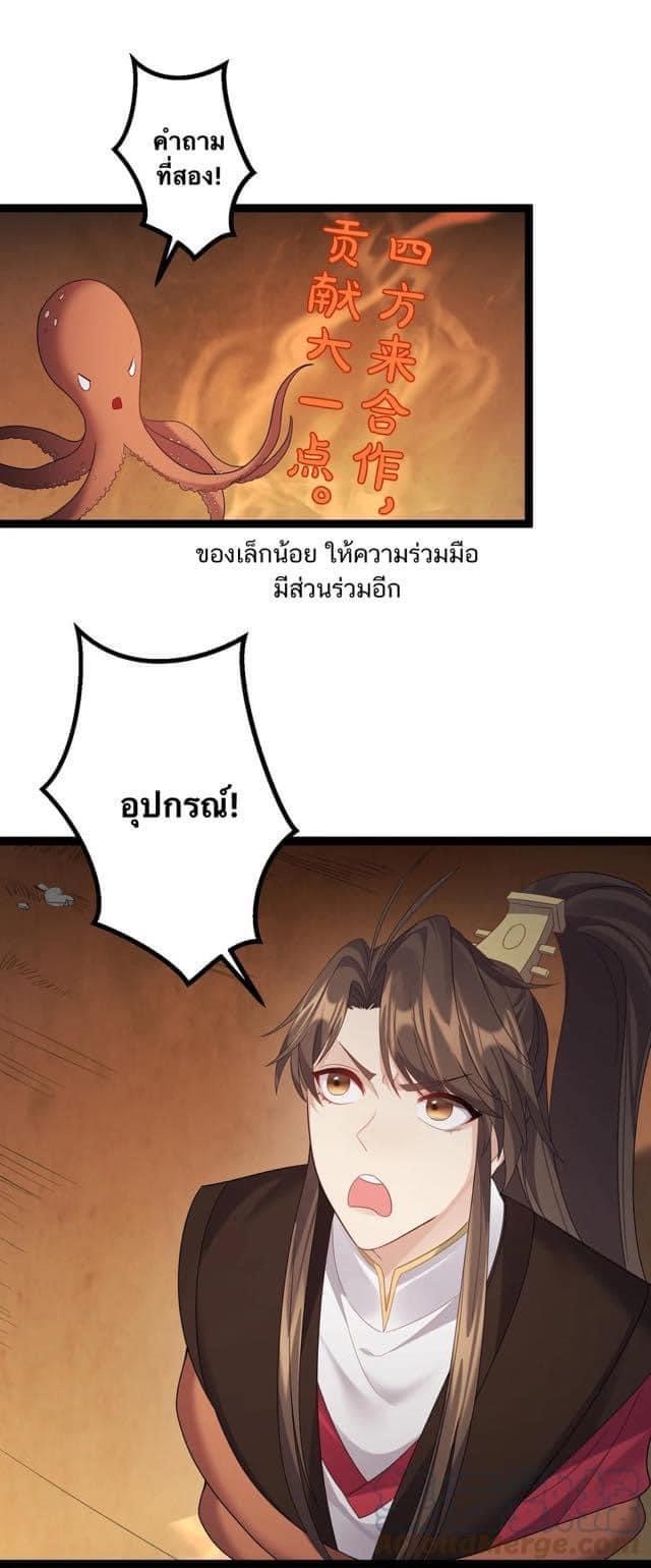 เทพวายร้ายกลับชาติมาเกิดใหม่ ตอนที่ 110 หน้า 17