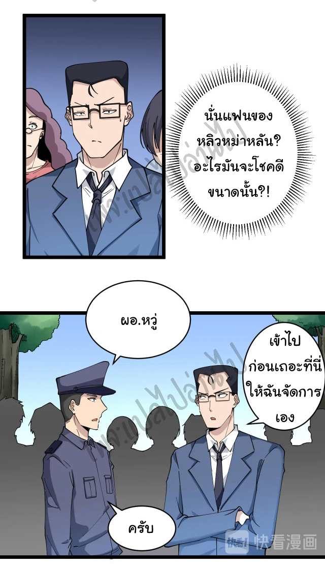 Sanjie Taobao Store ระบบร้านค้าเทพเจ้า ตอนที่ 102 หน้า 16