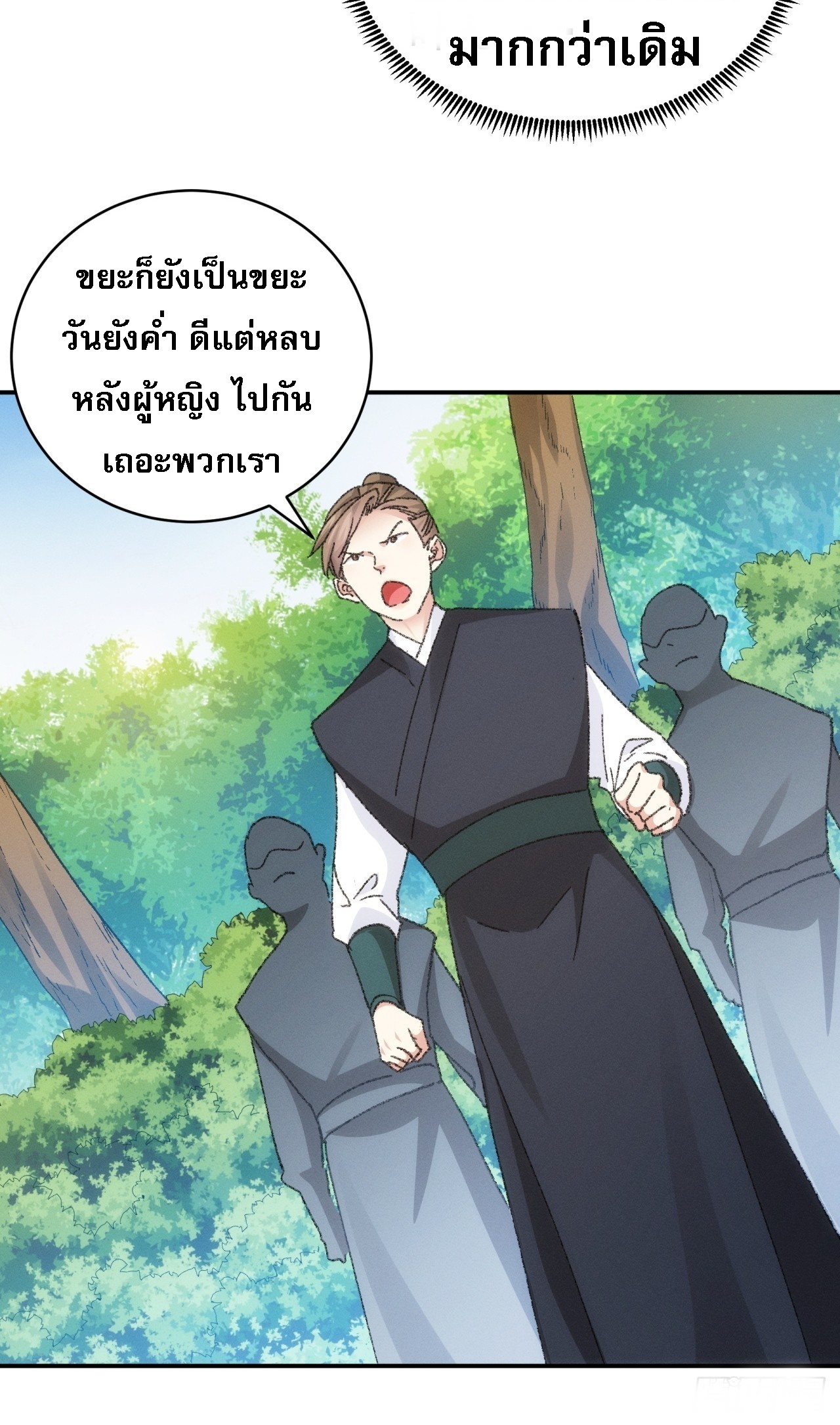 ข้าจะกำหนดชะตาตัวเอง ทันจีน ตอนที่ 127 หน้า 21