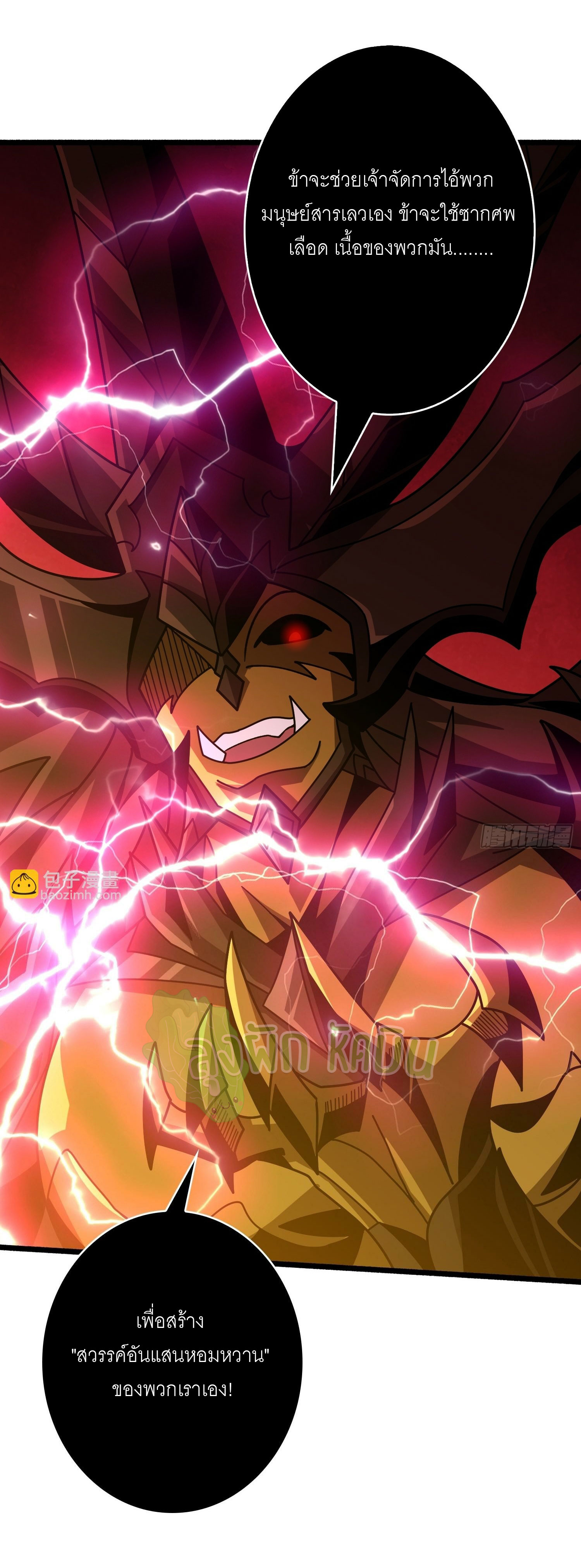 (ชนจีน) IT STARTS WITH A KINGPIN ACCOUNT - จุติจอมราชัน ตอนที่ 422 หน้า 39